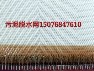 污泥脫水網